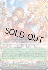 画像: 迷いなき炎剣 ラディリナ