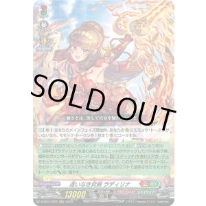 画像: 迷いなき炎剣 ラディリナ