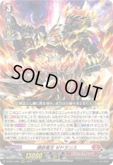 画像: 錬鉄竜王 ゼドランス