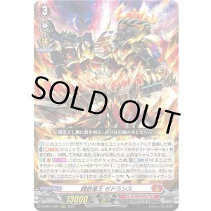 画像: 錬鉄竜王 ゼドランス