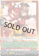 画像: 炎華のドラグリッターガール ラディリナ
