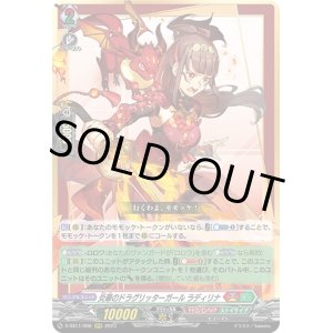 画像: 炎華のドラグリッターガール ラディリナ