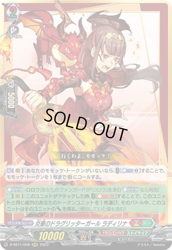 画像1: 炎華のドラグリッターガール ラディリナ