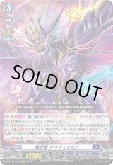 画像: 魔宝竜 ドラジュエルド