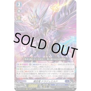 画像: 魔宝竜 ドラジュエルド