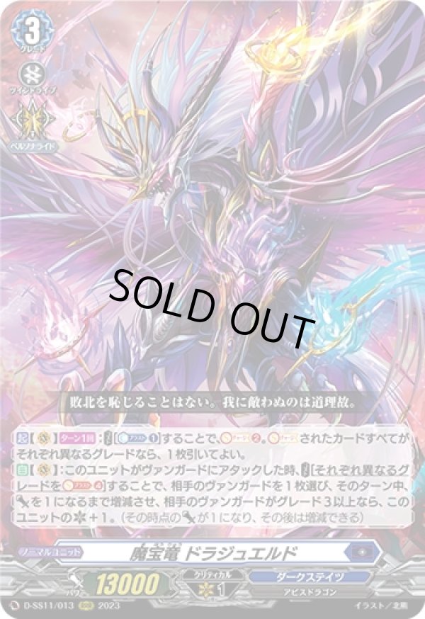 画像1: 魔宝竜 ドラジュエルド