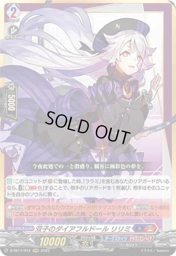画像1: 双子のダイアフルドール リリミ