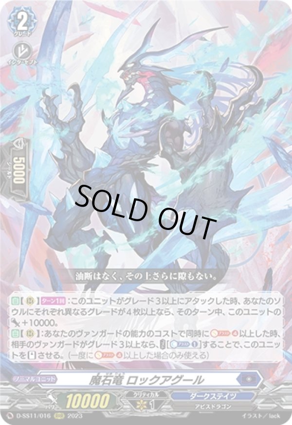 画像1: 魔石竜 ロックアグール