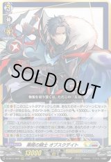画像: 黒暗の騎士 オブスクデイト