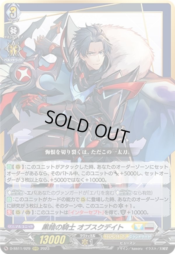 画像1: 黒暗の騎士 オブスクデイト