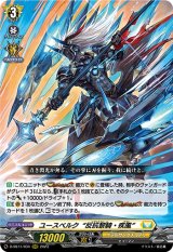 画像: ユースベルク“反抗黎騎・疾風”