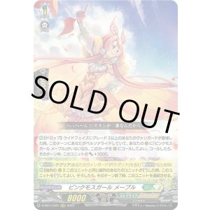 画像: ピンクモスガール メープル