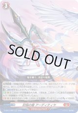 画像: 封焔の槍 アーディティヤ