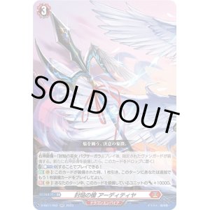 画像: 封焔の槍 アーディティヤ