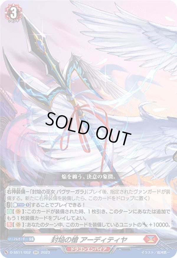 画像1: 封焔の槍 アーディティヤ