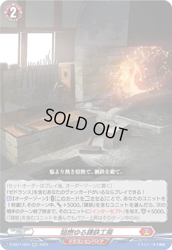 画像1: 焔燃ゆる錬鉄工房