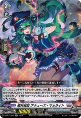 画像: 極光戦姫 アキューズ・マカライト