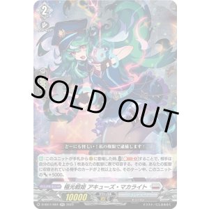 画像: 極光戦姫 アキューズ・マカライト