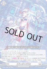 画像: 世界は蒼き研究室