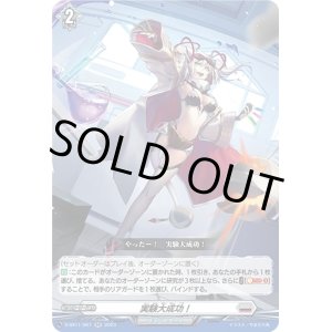 画像: 実験大成功！