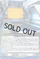 画像: 超銀河基地“A.E.G.I.S.”