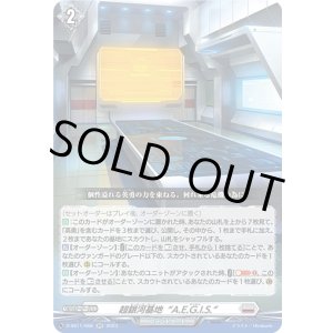 画像: 超銀河基地“A.E.G.I.S.”