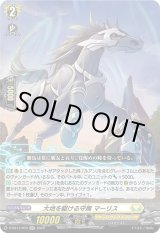 画像: 大地を駆ける守馬 マーリス