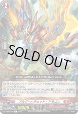 画像: アルダーハチェット・ドラゴン