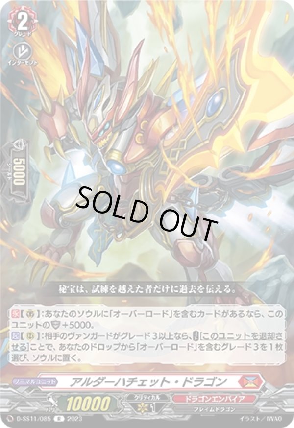 画像1: アルダーハチェット・ドラゴン