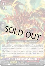 画像: 錬鉄兵竜 ライトニングサージ・ドラゴン