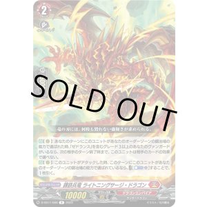 画像: 錬鉄兵竜 ライトニングサージ・ドラゴン