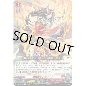 画像: 錬鉄騎士 ハディード