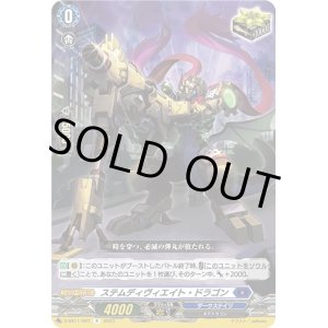 画像: ステムディヴィエイト・ドラゴン