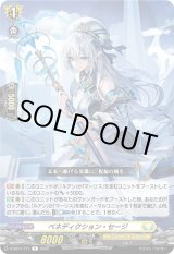 画像: ベネディクション・セージ