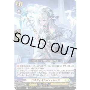 画像: ベネディクション・セージ