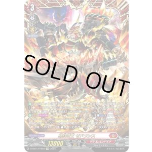 画像: 【FFR】錬鉄竜王 ゼドランス