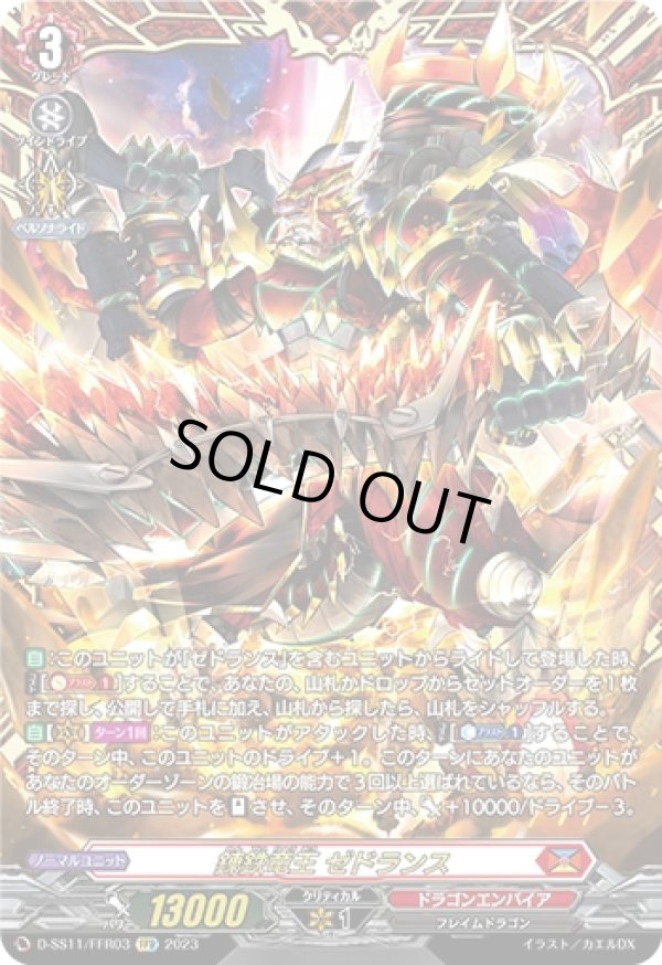 画像1: 【FFR】錬鉄竜王 ゼドランス