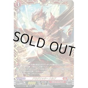 画像: 【FFR】ドラグリッター ハルブ