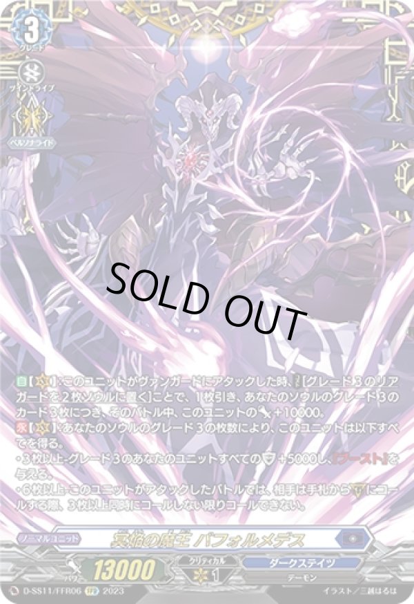 画像1: 【FFR】冥焔の魔王 バフォルメデス