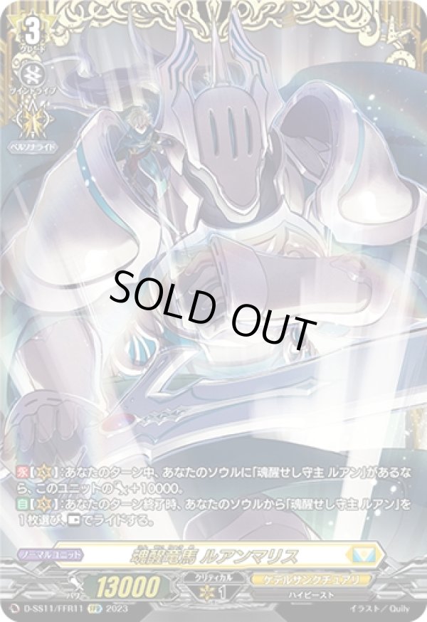 画像1: 【FFR】魂醒竜馬 ルアンマリス