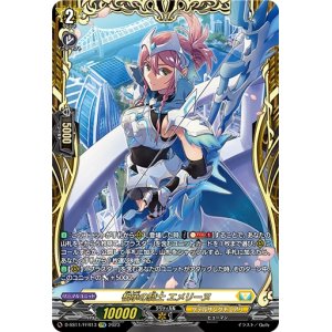 画像: 【FFR】相承の騎士 エメリーヌ