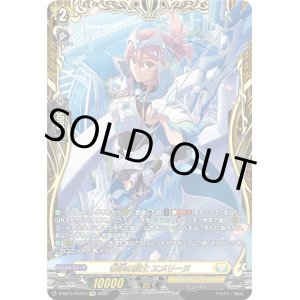 画像: 【FFR】相承の騎士 エメリーヌ