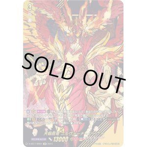 画像: 【SIR】天輪鳳竜 ニルヴァーナ・ジーヴァ
