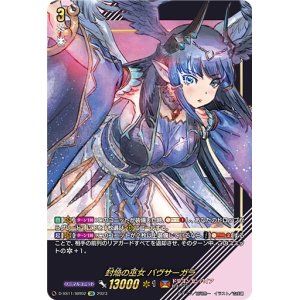 画像: 【SIR】封焔の巫女 バヴサーガラ