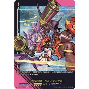 画像: 【SIR】ディアブロスガールズ ステファニー