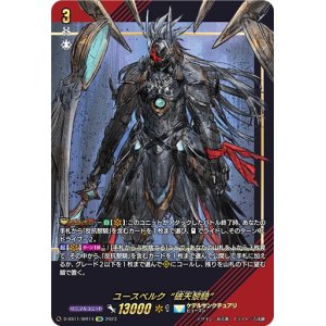 画像: 【SIR】ユースベルク“破天黎騎”