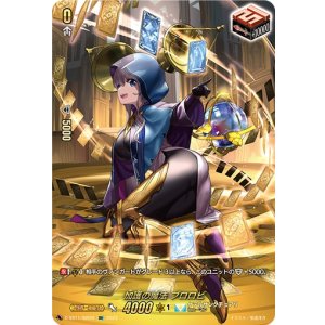 画像: 【SIR】加護の魔法 プロロビ