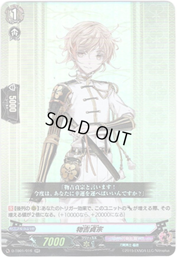 画像1: 物吉貞宗