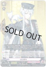 画像: 白山吉光