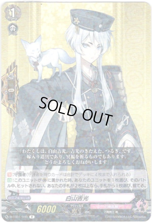 画像1: 白山吉光